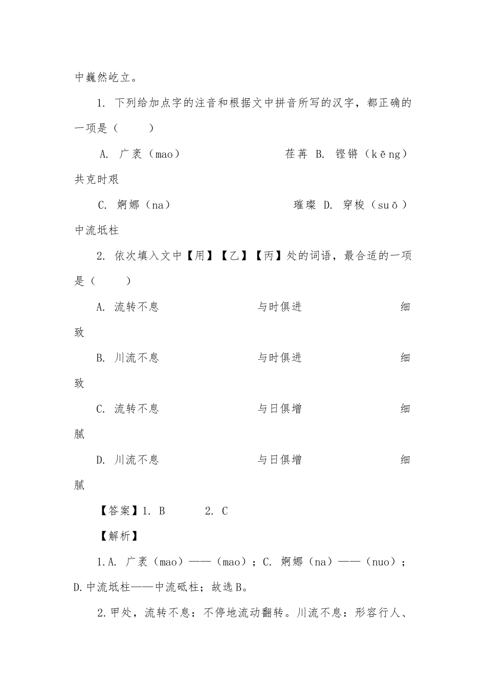 湖北仙桃、江汉油田、潜江、天门中考语文专项练习能力提升试题及答案.docx_第2页