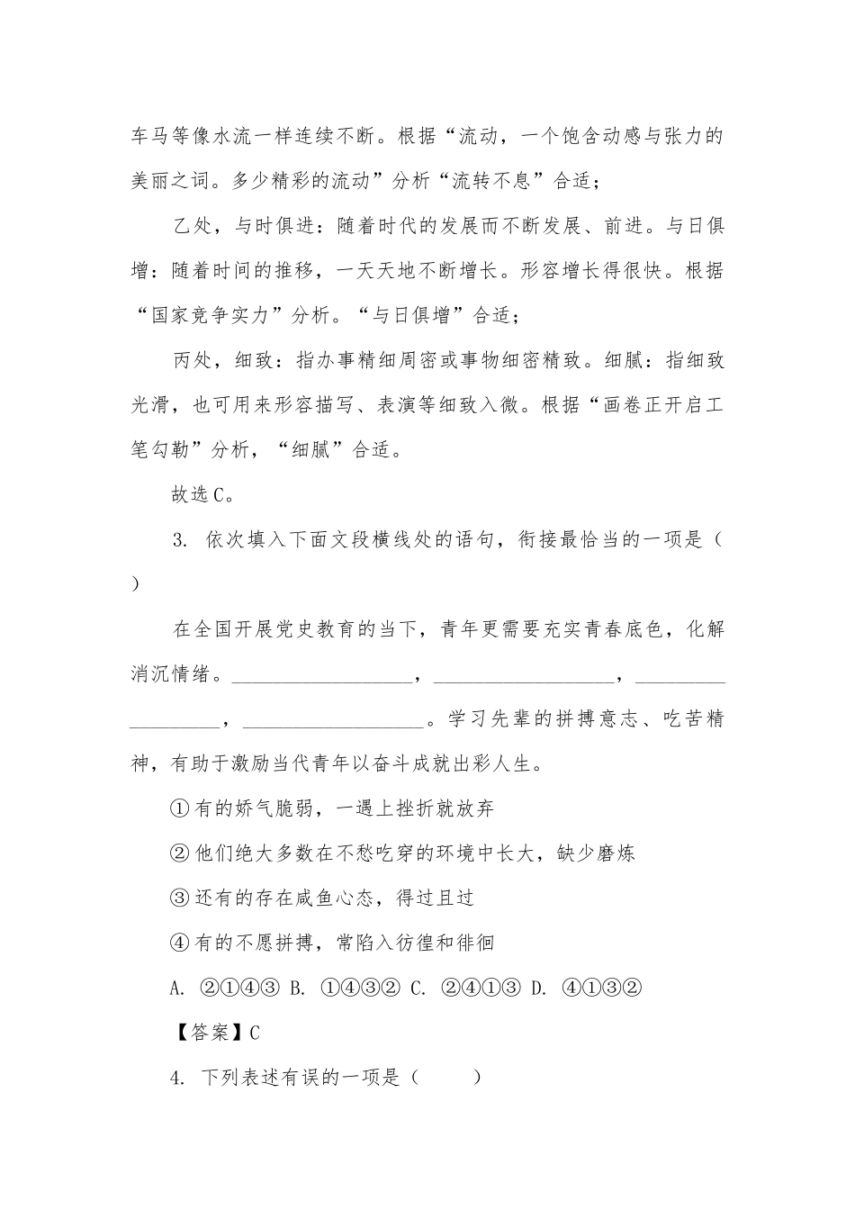 湖北仙桃、江汉油田、潜江、天门中考语文专项练习能力提升试题及答案.docx_第3页