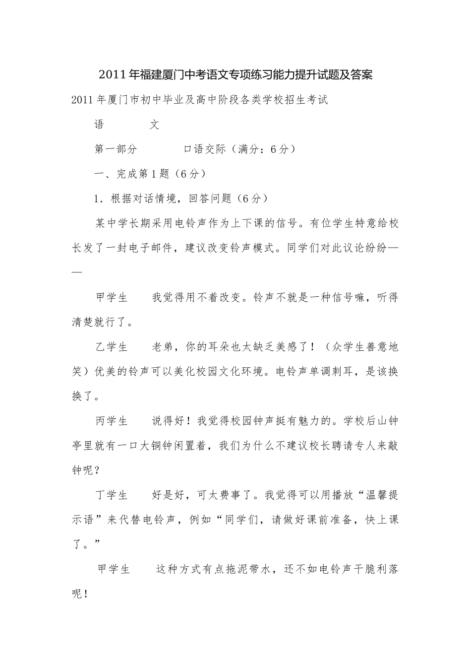 2011年福建厦门中考语文专项练习能力提升试题及答案.docx_第1页