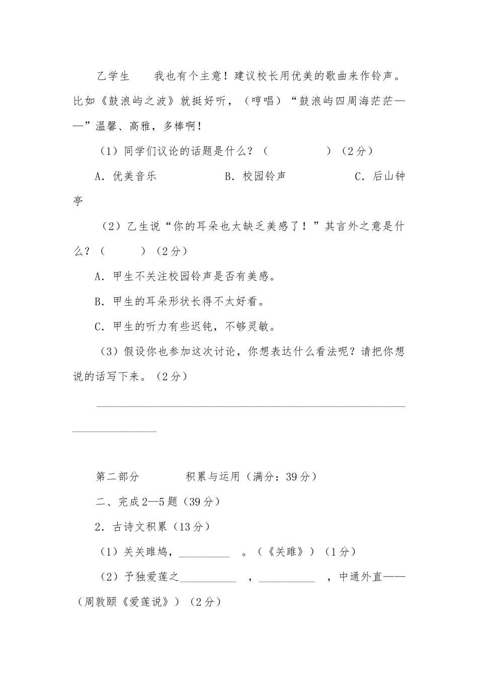 2011年福建厦门中考语文专项练习能力提升试题及答案.docx_第2页