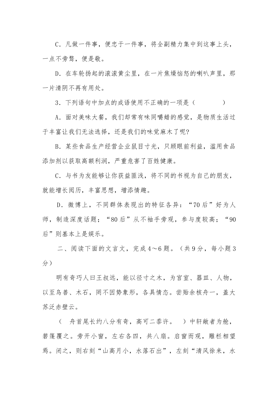 2011年四川成都中考语文专项练习能力提升试题及答案.docx_第2页