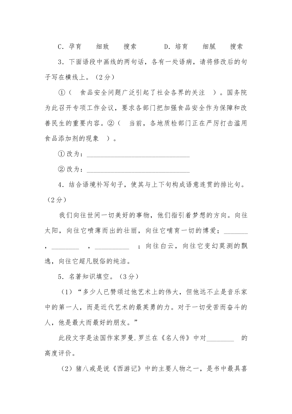 2011年辽宁铁岭中考语文专项练习能力提升试题及答案.docx_第2页