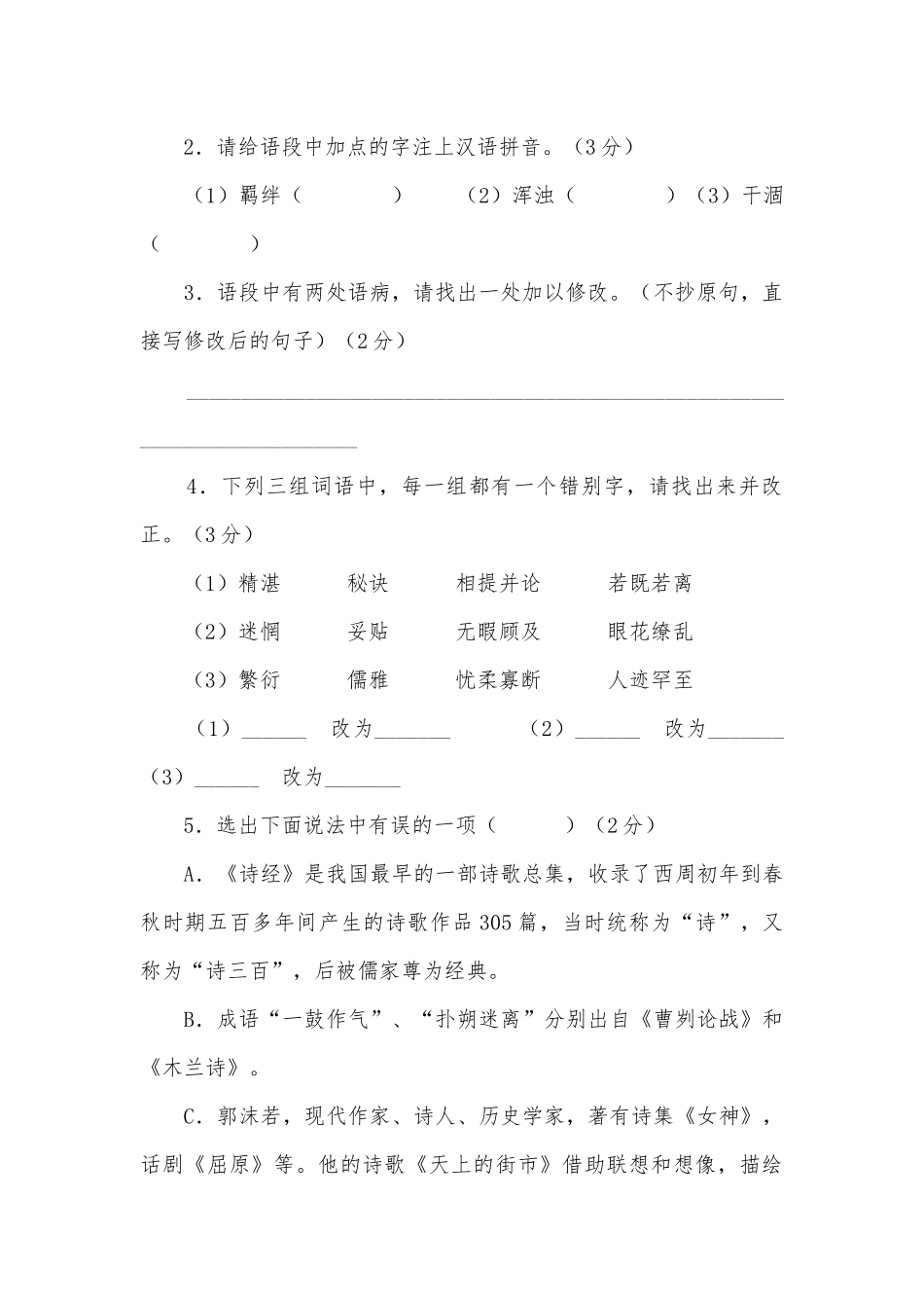 2011年云南昆明中考语文专项练习能力提升试题及答案.docx_第2页