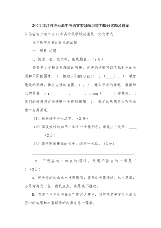 2011年江苏连云港中考语文专项练习能力提升试题及答案.docx