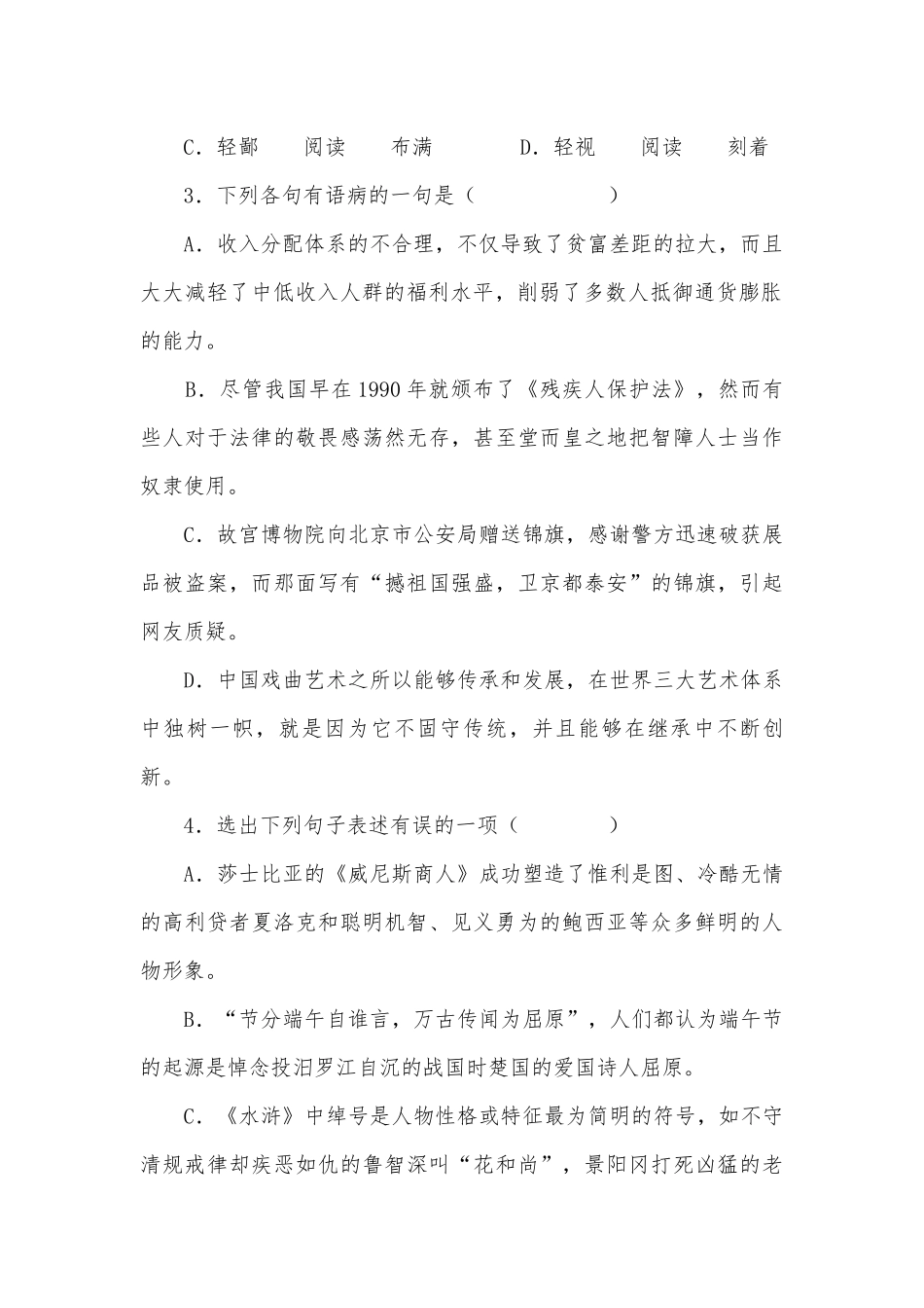 2011年湖北十堰中考语文专项练习能力提升试题及答案.docx_第2页
