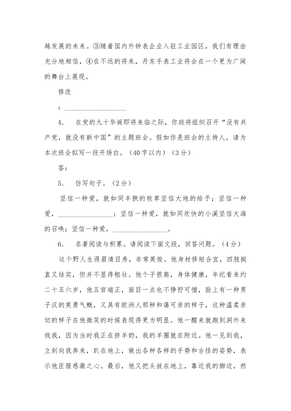 2011年辽宁丹东中考语文专项练习能力提升试题及答案.docx_第2页
