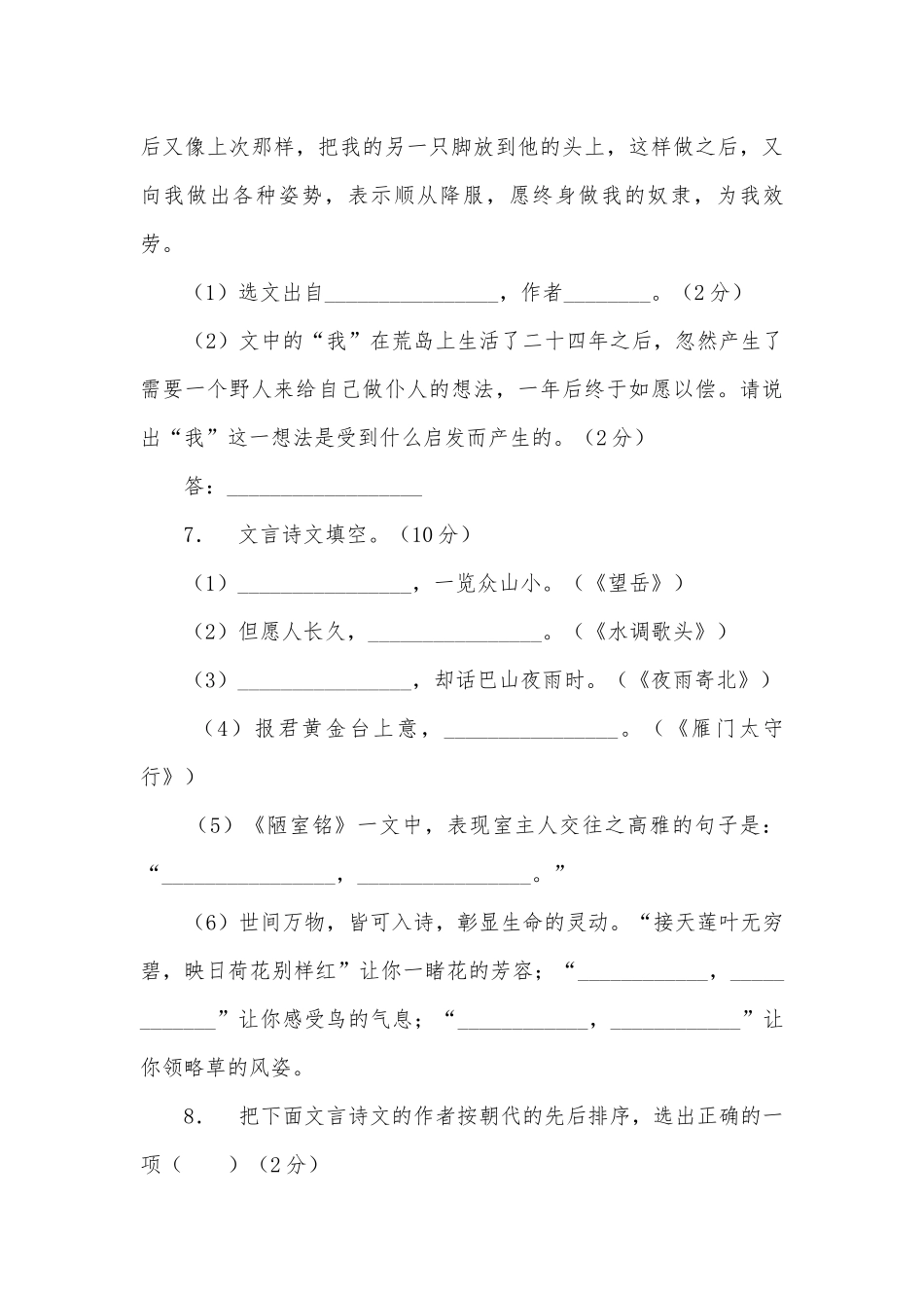 2011年辽宁丹东中考语文专项练习能力提升试题及答案.docx_第3页