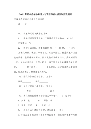 2011年辽宁丹东中考语文专项练习能力提升试题及答案.docx