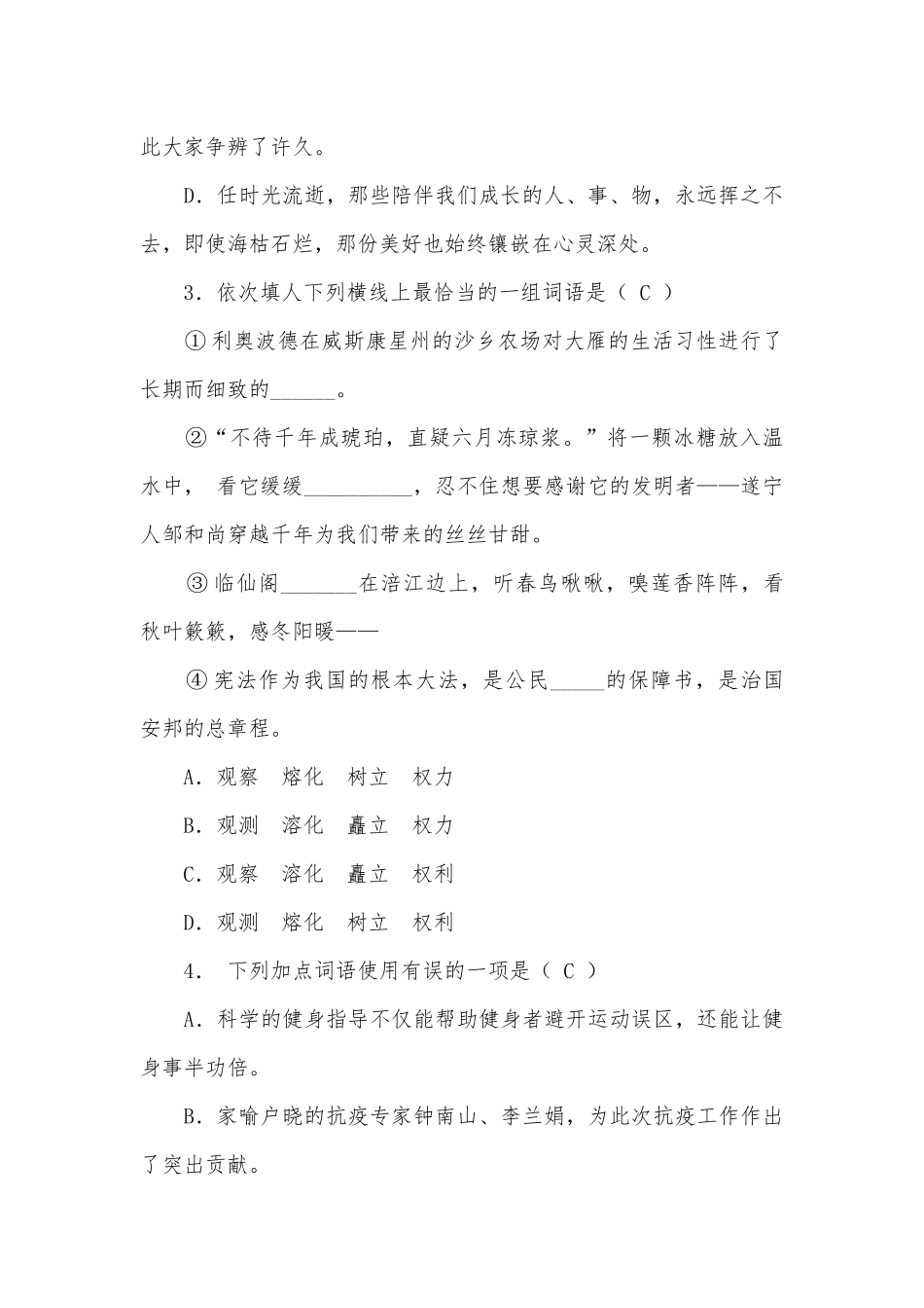四川遂宁中考语文专项练习能力提升试题及答案.docx_第2页