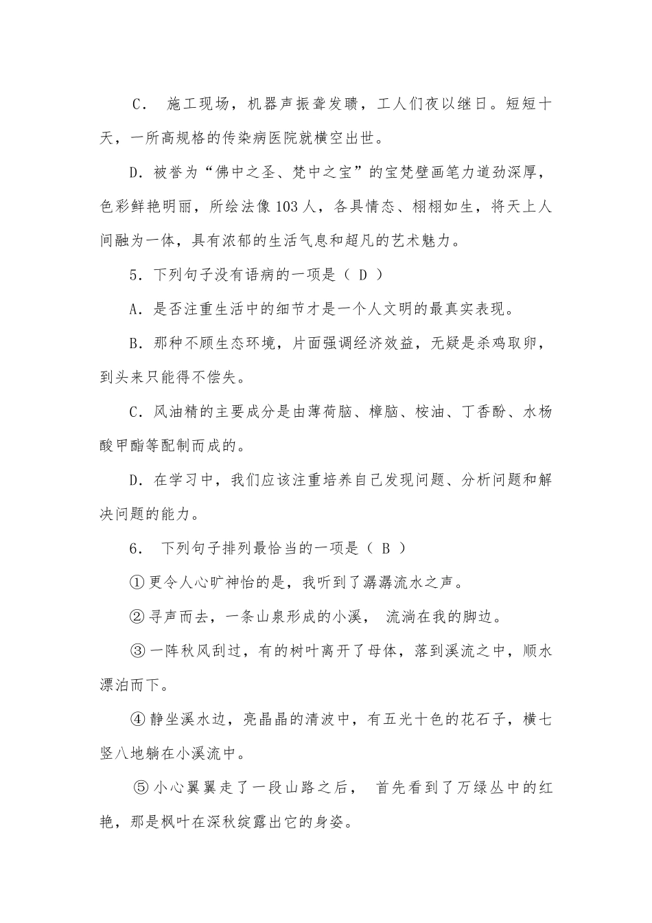 四川遂宁中考语文专项练习能力提升试题及答案.docx_第3页