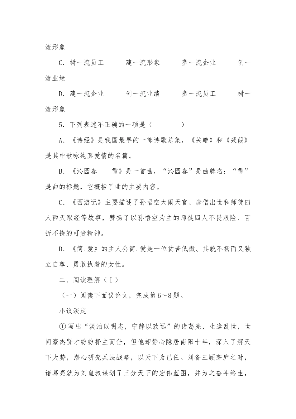 2011年广西百色中考语文专项练习能力提升试题及答案.docx_第3页