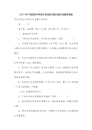 2011年广西百色中考语文专项练习能力提升试题及答案.docx