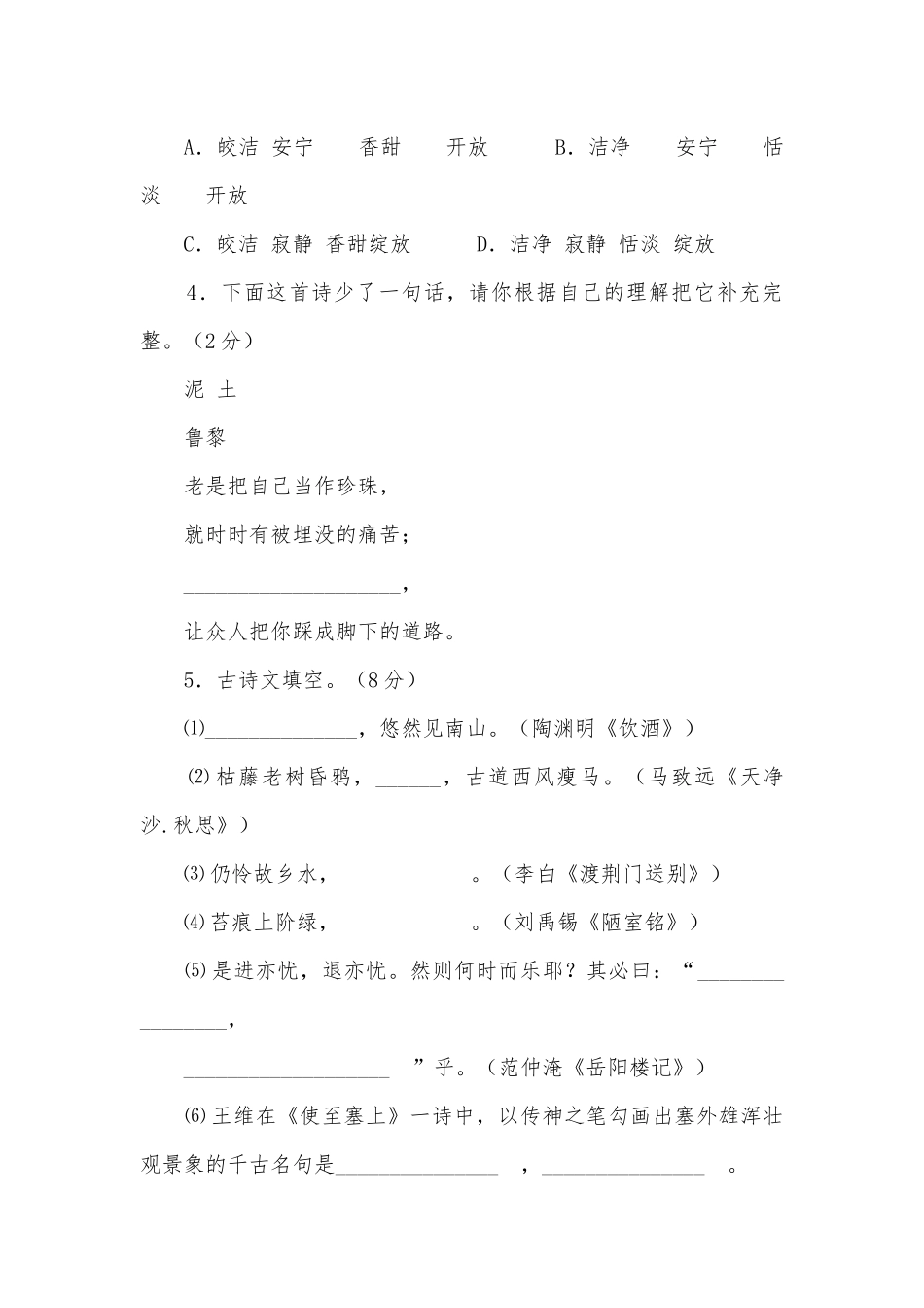 2011年浙江台州中考语文专项练习能力提升试题及答案.docx_第2页