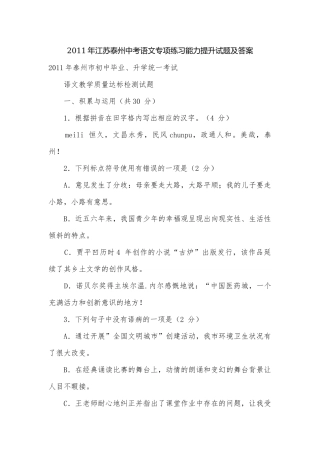 2011年江苏泰州中考语文专项练习能力提升试题及答案.docx