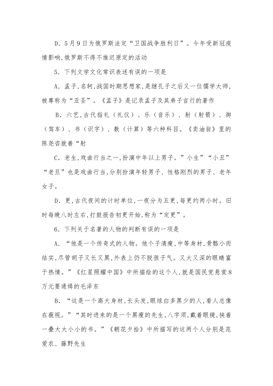 广西梧州中考语文专项练习能力提升试题及答案.docx_第3页