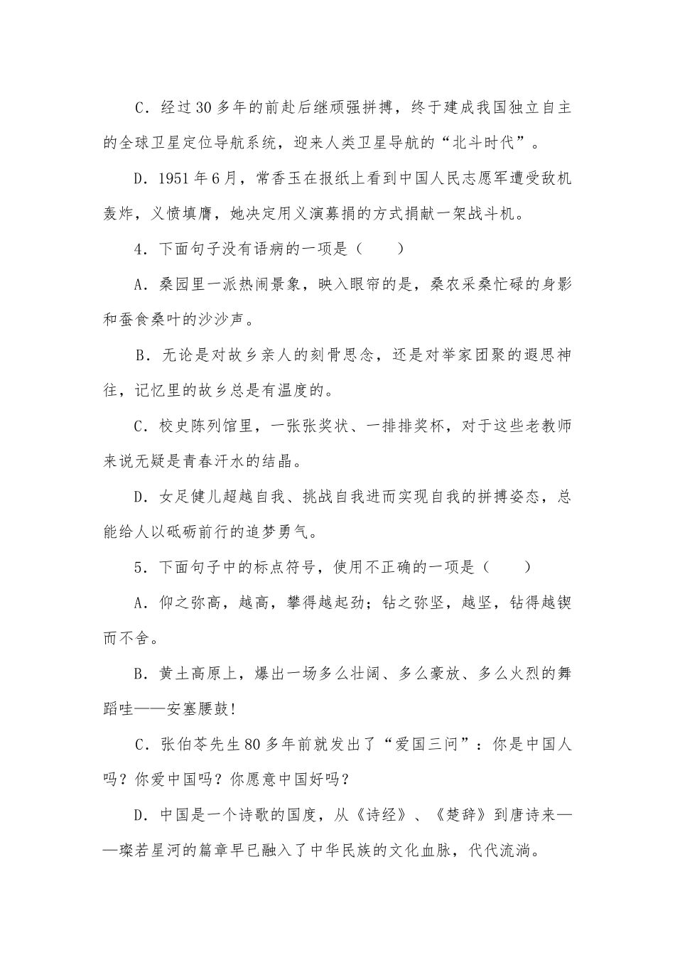 湖北恩施州中考语文专项练习能力提升试题及答案.docx_第2页