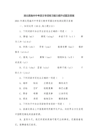 湖北恩施州中考语文专项练习能力提升试题及答案.docx