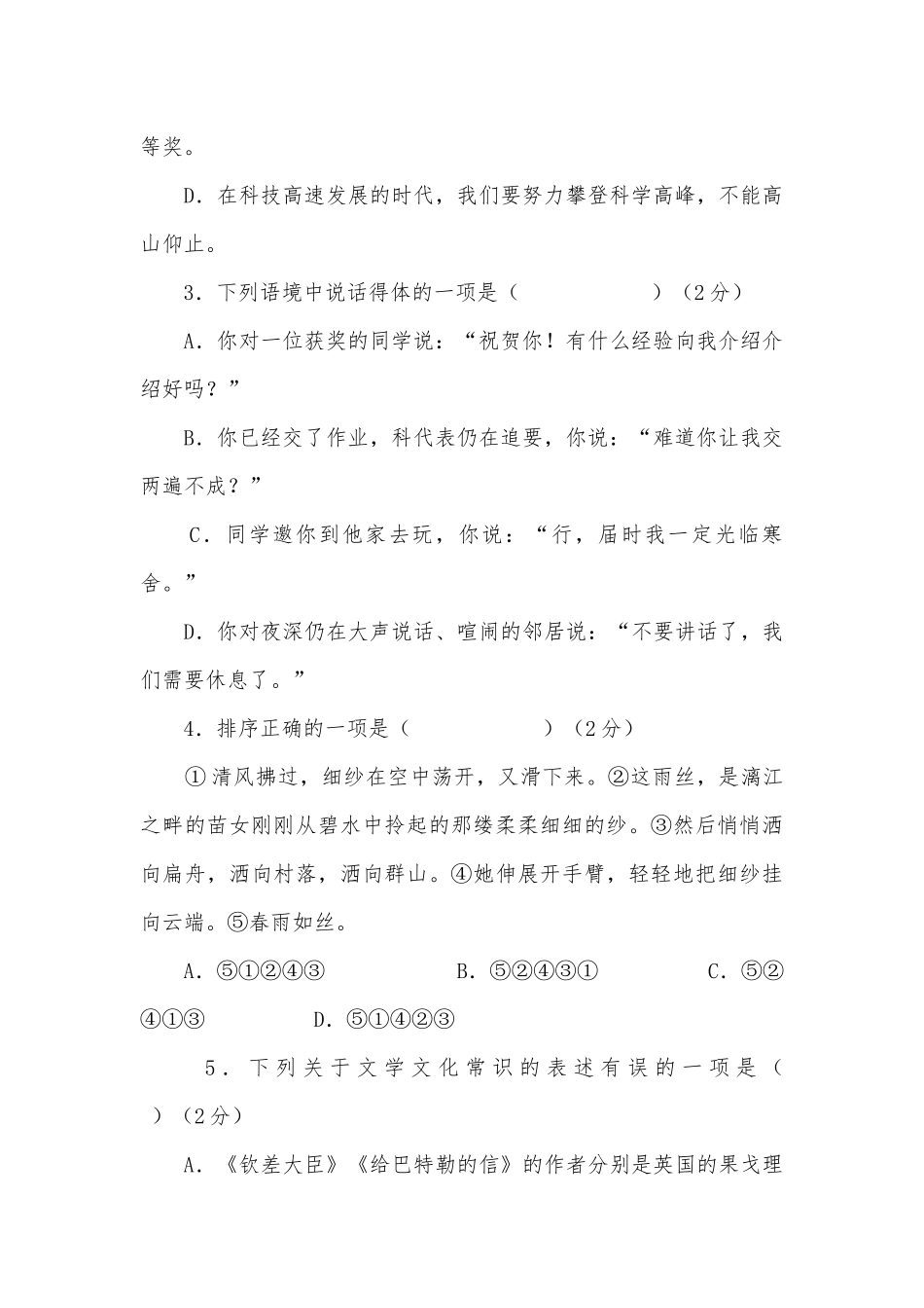 2012年广西桂林中考语文专项练习能力提升试题及答案.docx_第2页