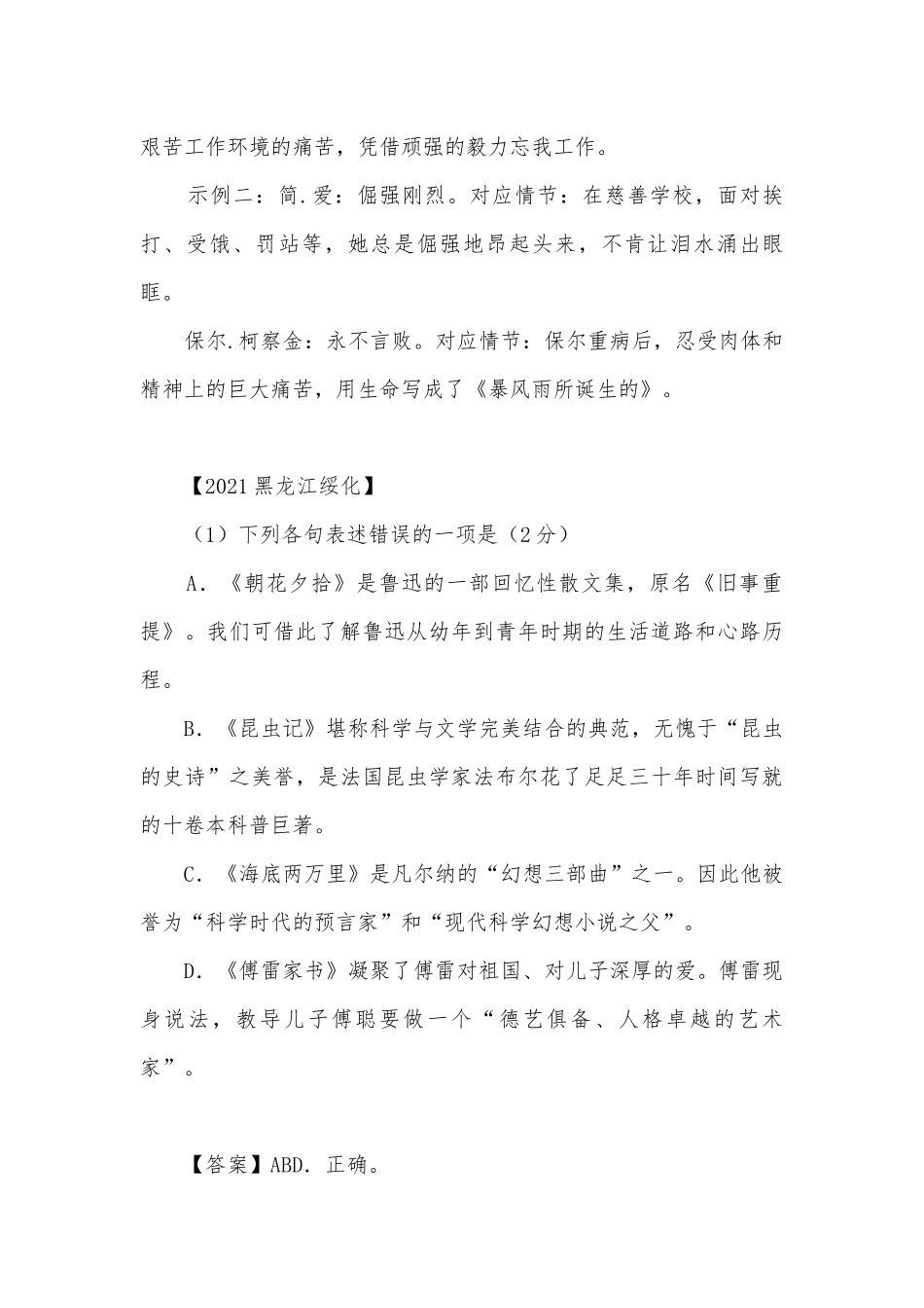 中考名著专项练习能力提升试题及答案（一）.docx_第3页