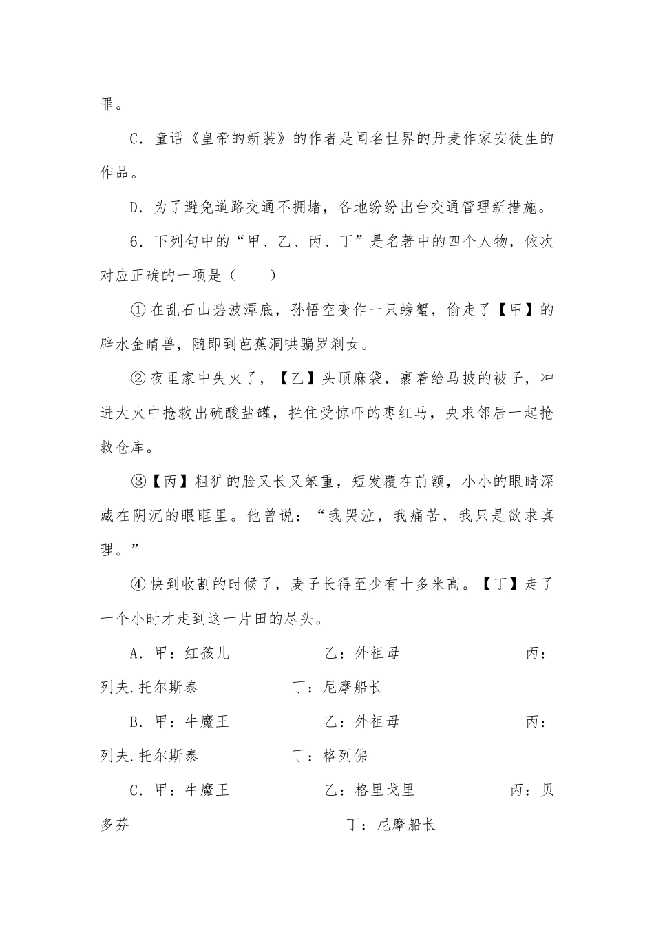 2011年福建福州中考语文专项练习能力提升试题及答案.docx_第3页
