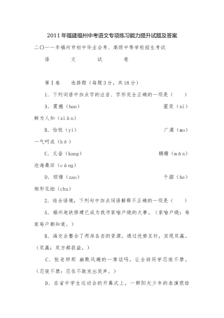 2011年福建福州中考语文专项练习能力提升试题及答案.docx