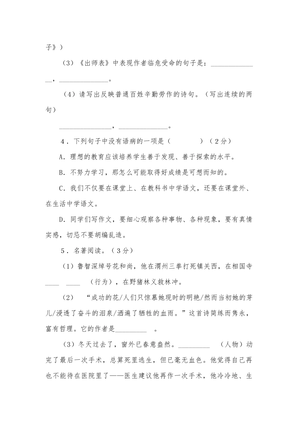 2011年浙江义乌中考语文专项练习能力提升试题及答案.docx_第2页