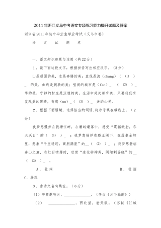 2011年浙江义乌中考语文专项练习能力提升试题及答案.docx