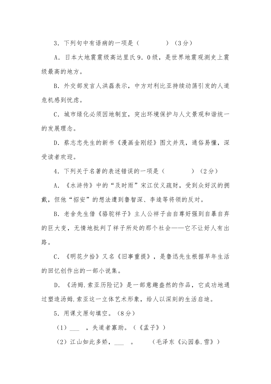 2011年黑龙江大庆中考语文专项练习能力提升试题及答案.docx_第2页