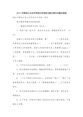 2011年黑龙江大庆中考语文专项练习能力提升试题及答案.docx
