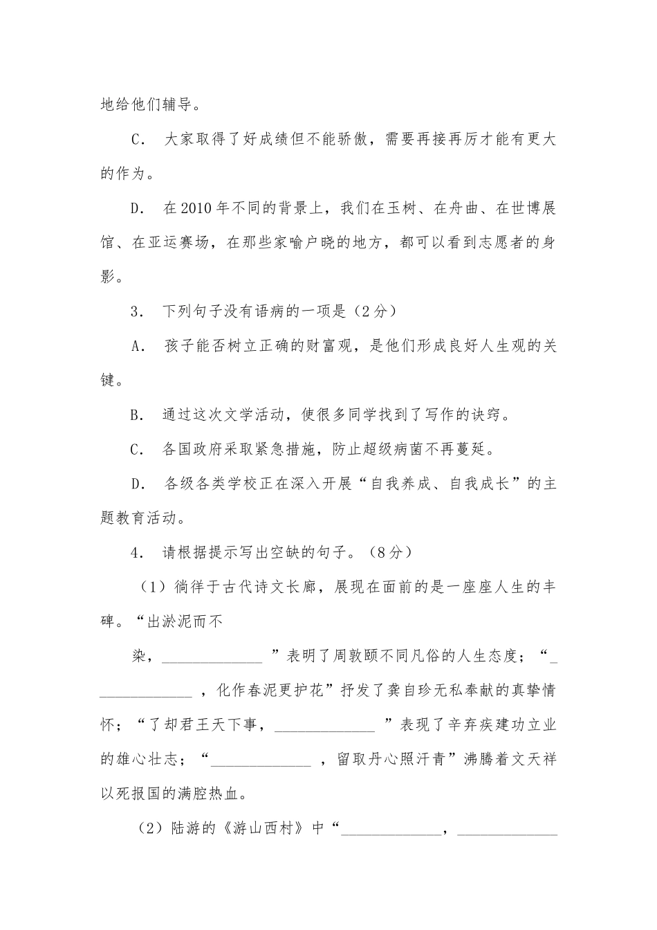 2011年湖南邵阳中考语文专项练习能力提升试题及答案.docx_第2页