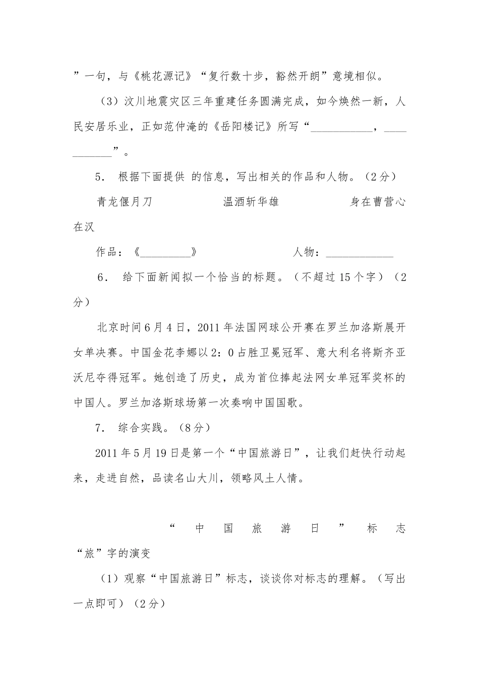 2011年湖南邵阳中考语文专项练习能力提升试题及答案.docx_第3页