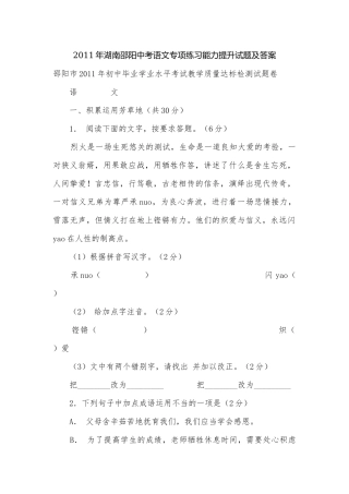 2011年湖南邵阳中考语文专项练习能力提升试题及答案.docx