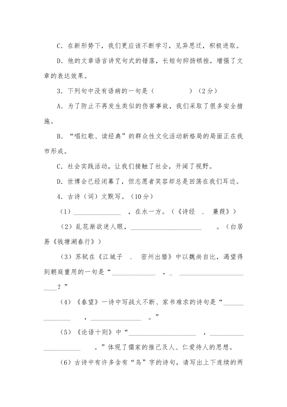 2011年黑龙江农垦、森工中考语文专项练习能力提升试题及答案.docx_第2页