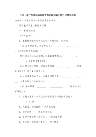 2011年广东清远中考语文专项练习能力提升试题及答案.docx