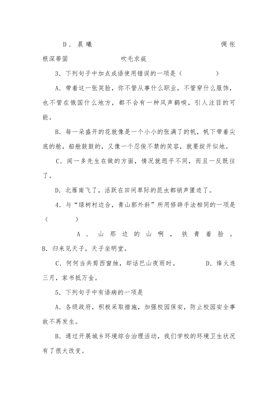 2011年贵州毕节中考语文专项练习能力提升试题及答案.docx_第2页