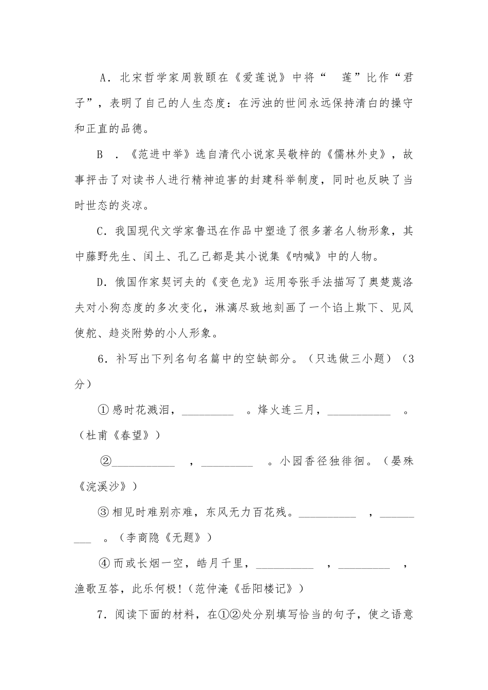2011年浙江杭州中考语文专项练习能力提升试题及答案.docx_第3页
