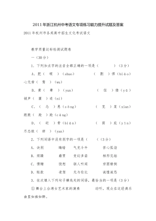 2011年浙江杭州中考语文专项练习能力提升试题及答案.docx