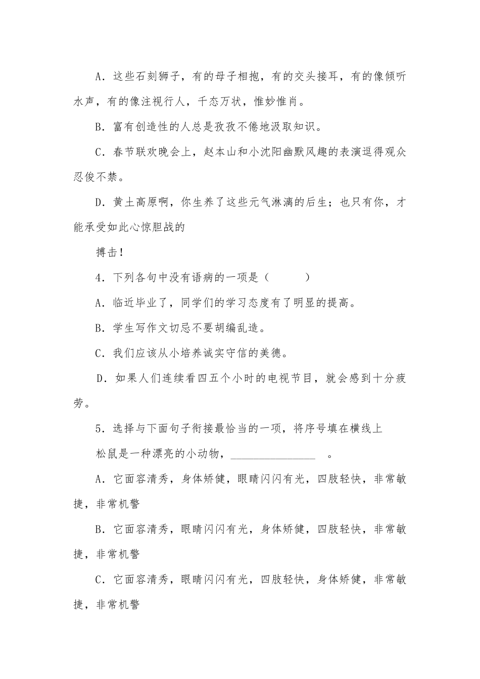 2011年云南普洱中考语文专项练习能力提升试题及答案.docx_第2页