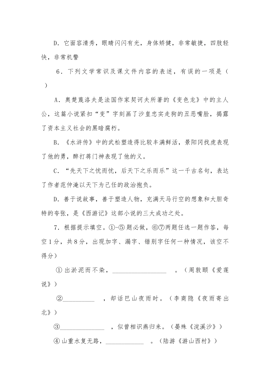 2011年云南普洱中考语文专项练习能力提升试题及答案.docx_第3页