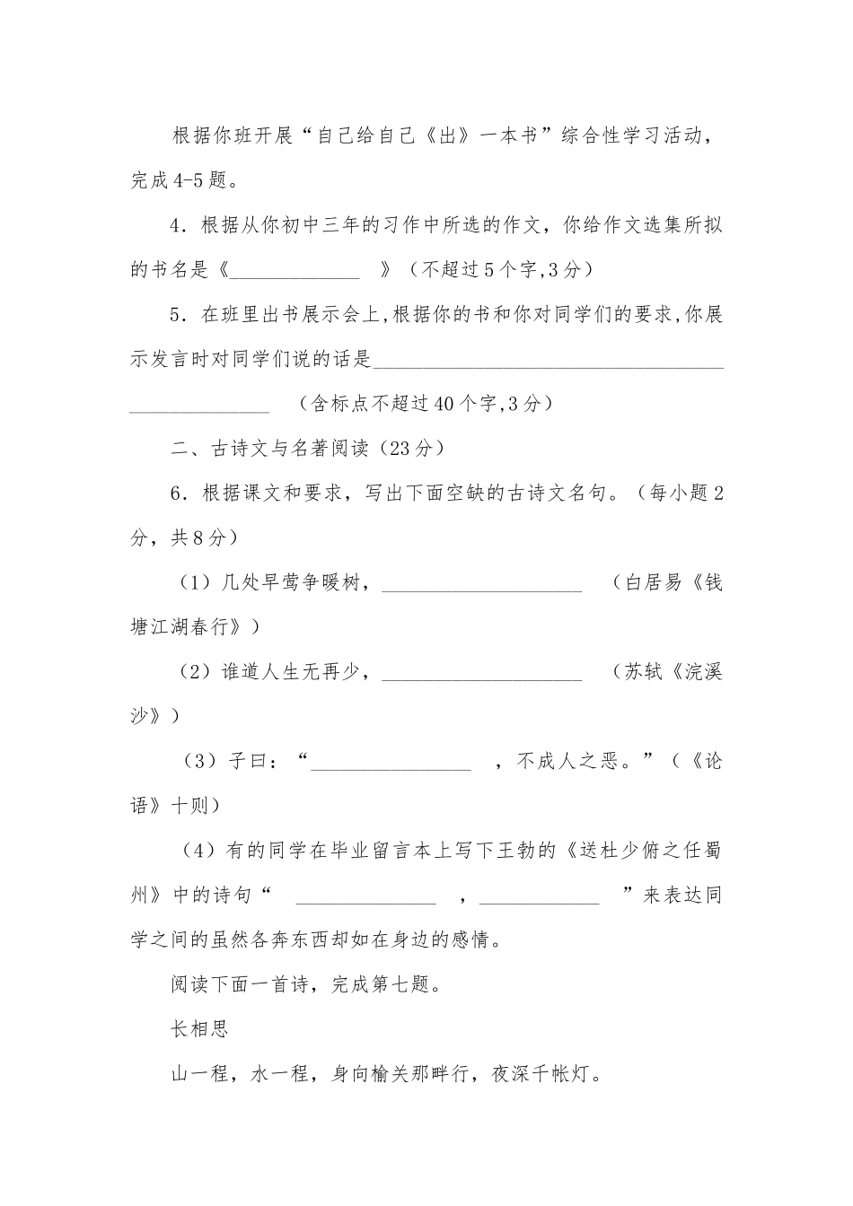 2011年广西玉林、防城港中考语文专项练习能力提升试题及答案.docx_第2页
