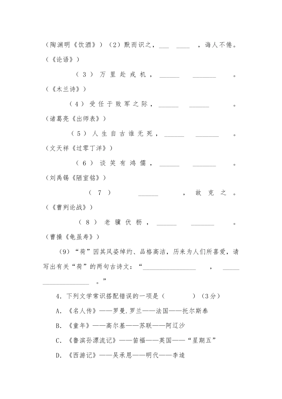 2011年江苏宿迁中考语文专项练习能力提升试题及答案.docx_第2页