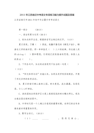 2011年江苏宿迁中考语文专项练习能力提升试题及答案.docx