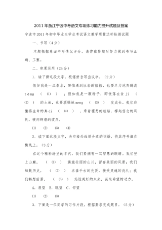 2011年浙江宁波中考语文专项练习能力提升试题及答案.docx