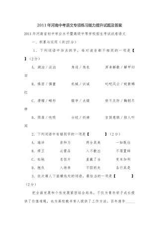 2011年河南中考语文专项练习能力提升试题及答案.docx