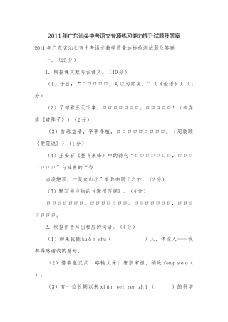 2011年广东汕头中考语文专项练习能力提升试题及答案.docx