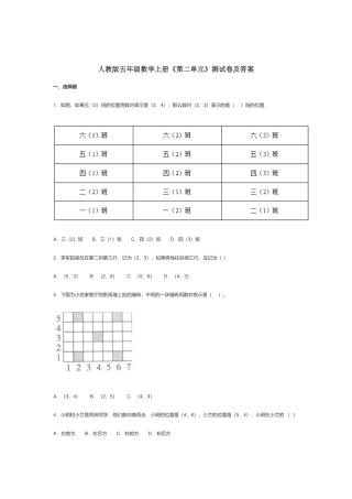 人教版五年级数学上册《第二单元》测试卷及答案.docx