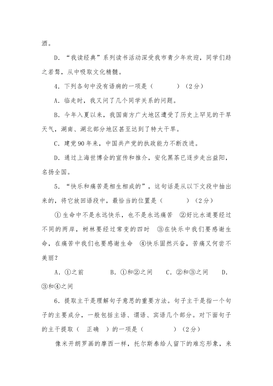 2011年湖南益阳中考语文专项练习能力提升试题及答案.docx_第2页