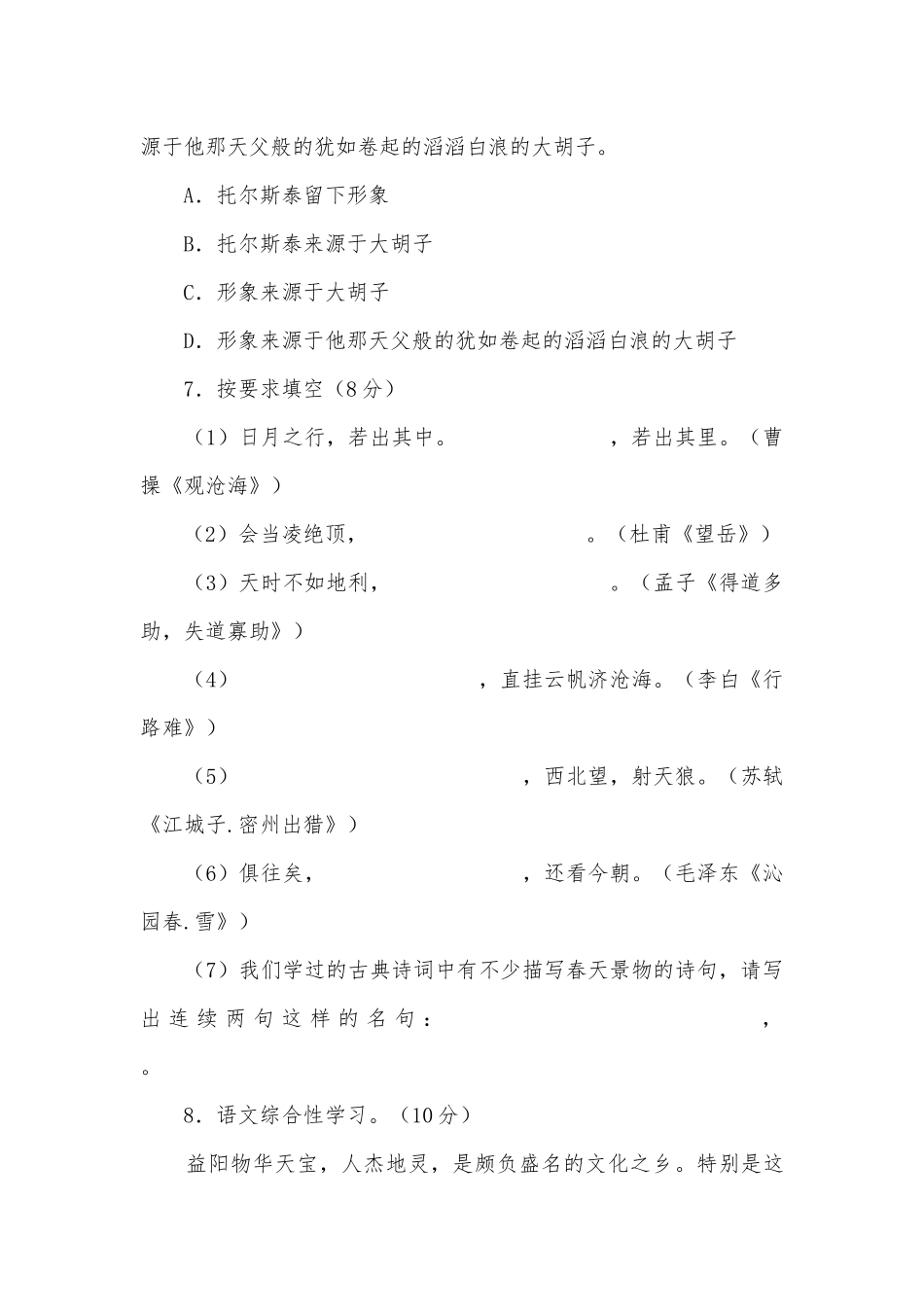 2011年湖南益阳中考语文专项练习能力提升试题及答案.docx_第3页