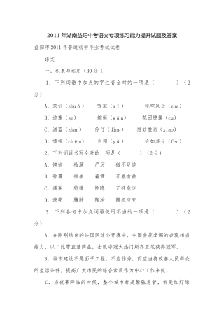 2011年湖南益阳中考语文专项练习能力提升试题及答案.docx