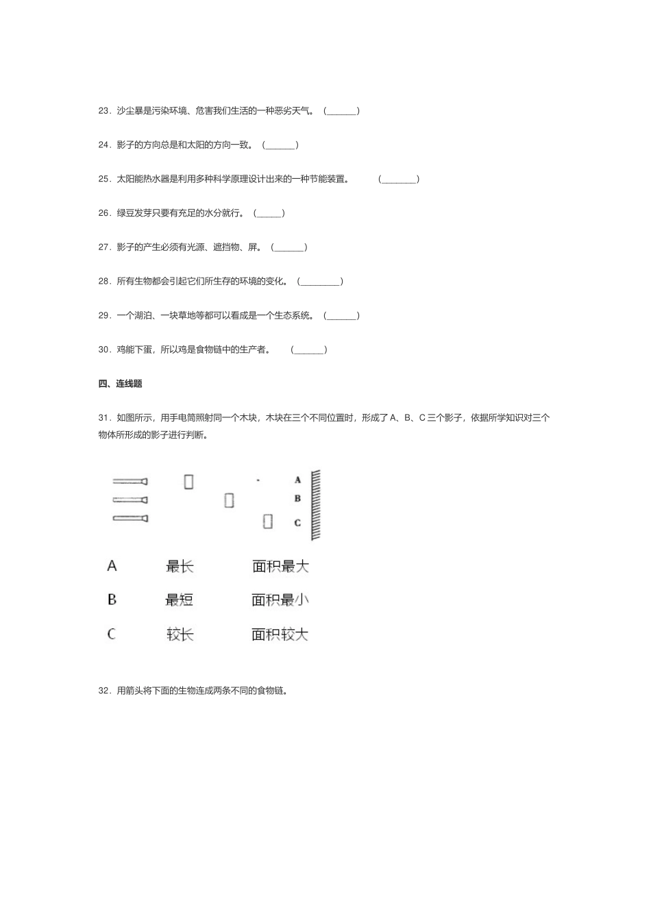 教科版小学五年级科学上册期中综合测试试卷及答案.docx_第3页